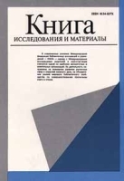 Книга Исследования и материалы Сборник 73 артикул 7718a.