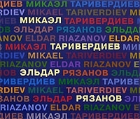 Микаэл Таривердиев, Эльдар Рязанов Музыка и песни из кинофильмов артикул 7733a.