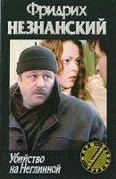 Убийство на Неглинной артикул 7712a.