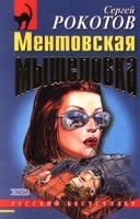 Ментовская мышеловка артикул 7717a.