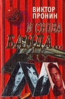 И снова Банда артикул 7732a.