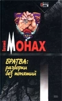 Братва: разборки без понятий артикул 7745a.