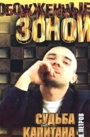 Судьба капитана артикул 7750a.