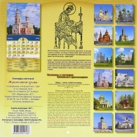 Календарь 2008 (на скрепке) Православные храмы артикул 7799a.