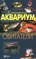 Современный аквариум и его обитатели артикул 7860a.